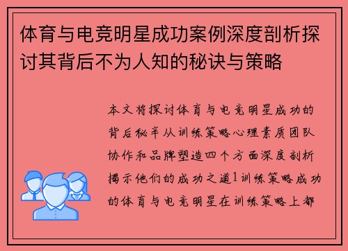 体育与电竞明星成功案例深度剖析探讨其背后不为人知的秘诀与策略