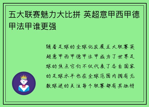 五大联赛魅力大比拼 英超意甲西甲德甲法甲谁更强