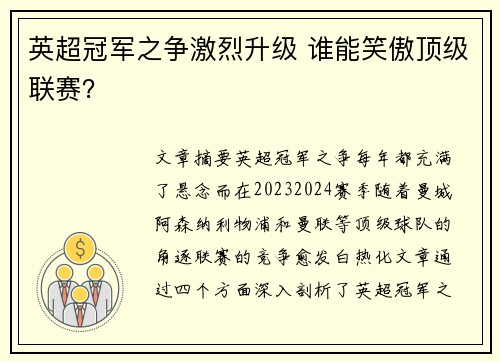英超冠军之争激烈升级 谁能笑傲顶级联赛？